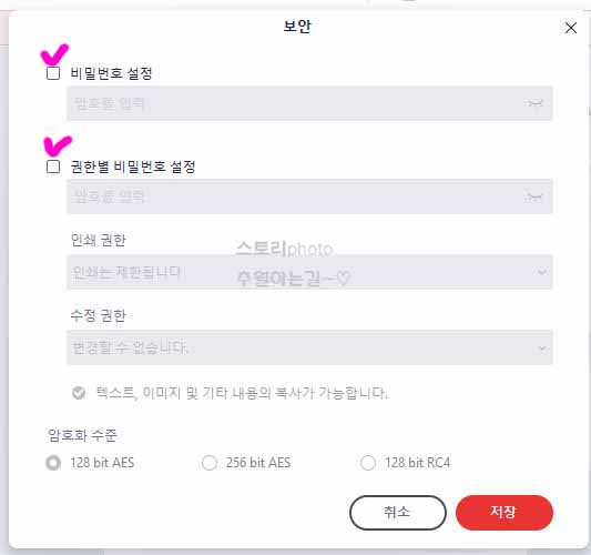 PDF-파일-암호-설정