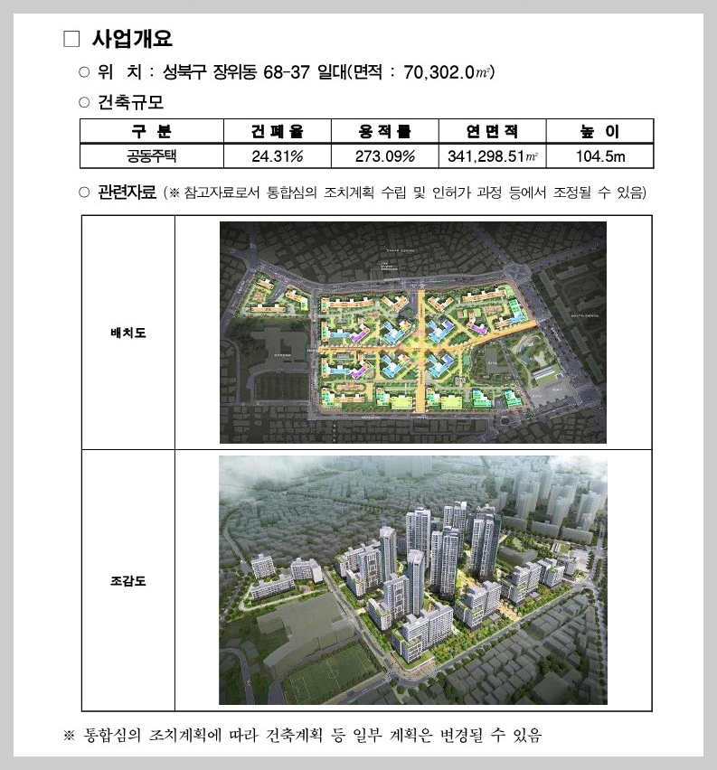 장위10구역-주택재개발정비사업