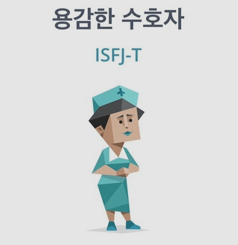 ISFJ-특징