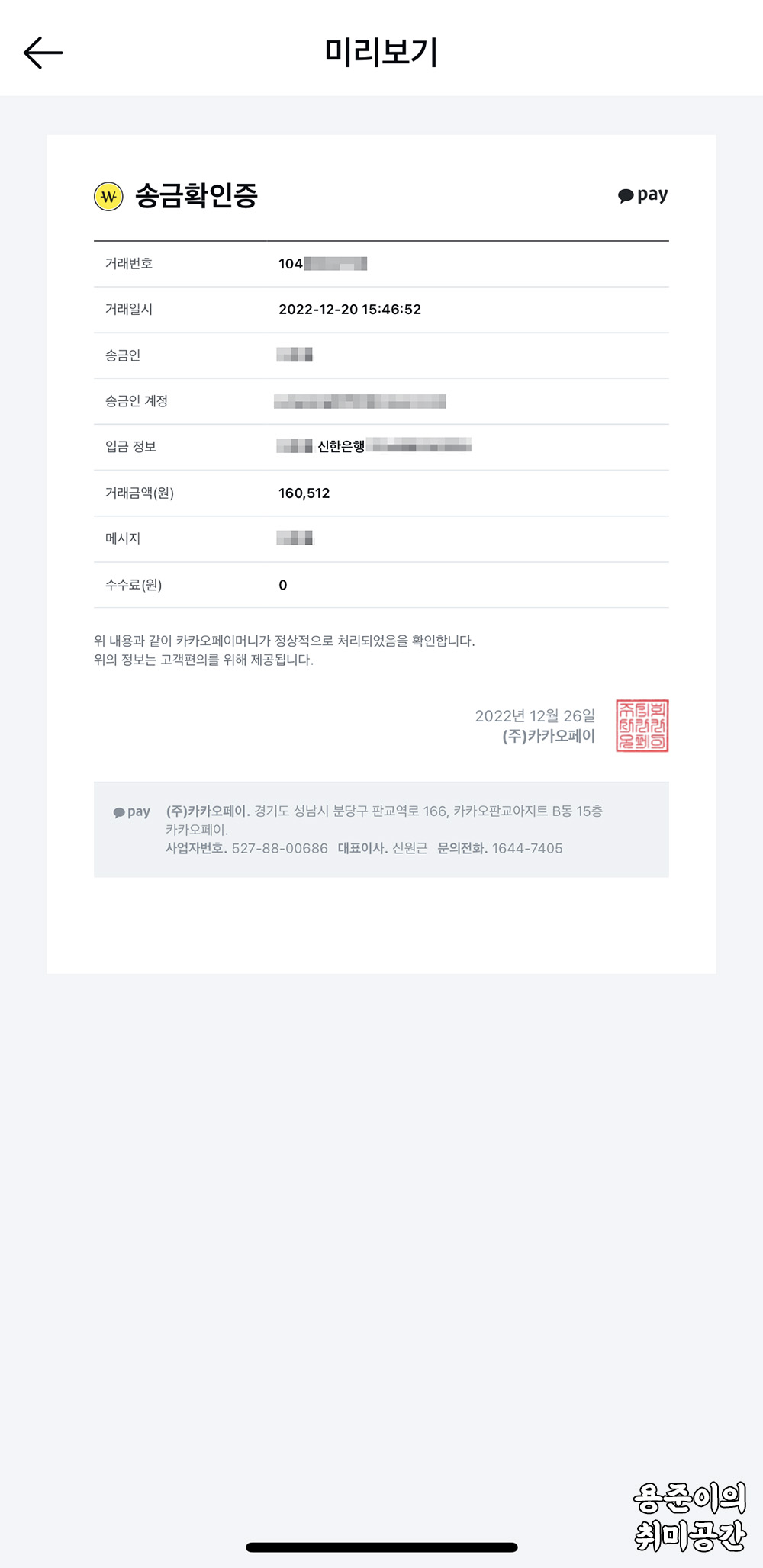카카오페이 송금확인증 발급방법 - 카카오페이 송금확인증 발급방법 카카오페이 송금확인증 발급방법 - 카카오페이 송금확인증 발급방법