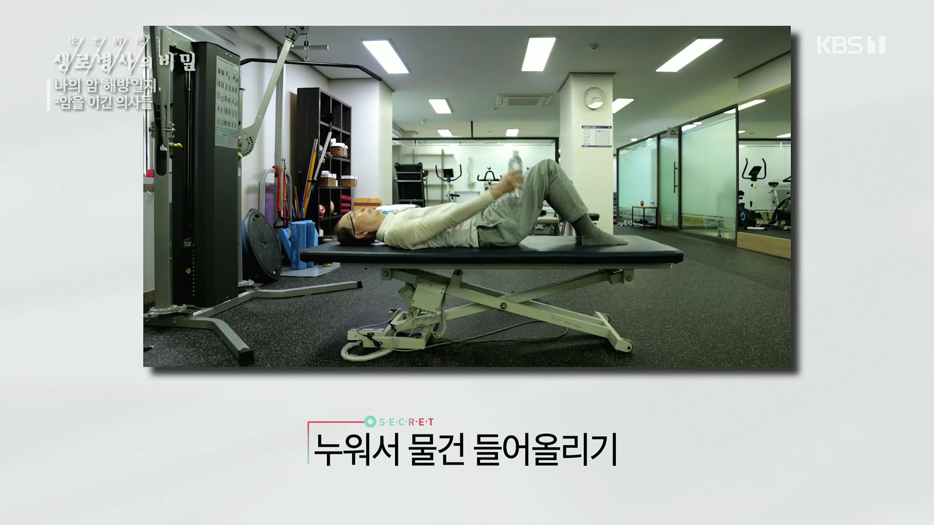 생로병사의 비밀.E889.231129p.H264-F1RST.mp4_20231130_203033.452.jpg