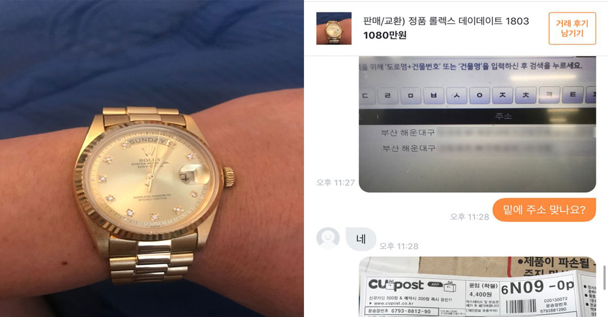  최근 당근마켓에서 발생한 ‘롤렉스’ 도난 사건 ㄷㄷ