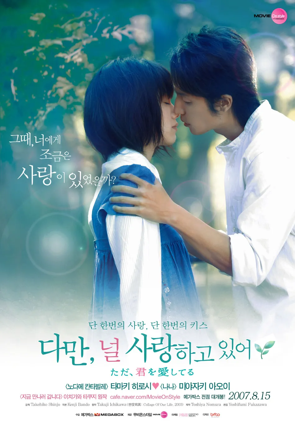 다만 널 사랑하고 있어 썸네일