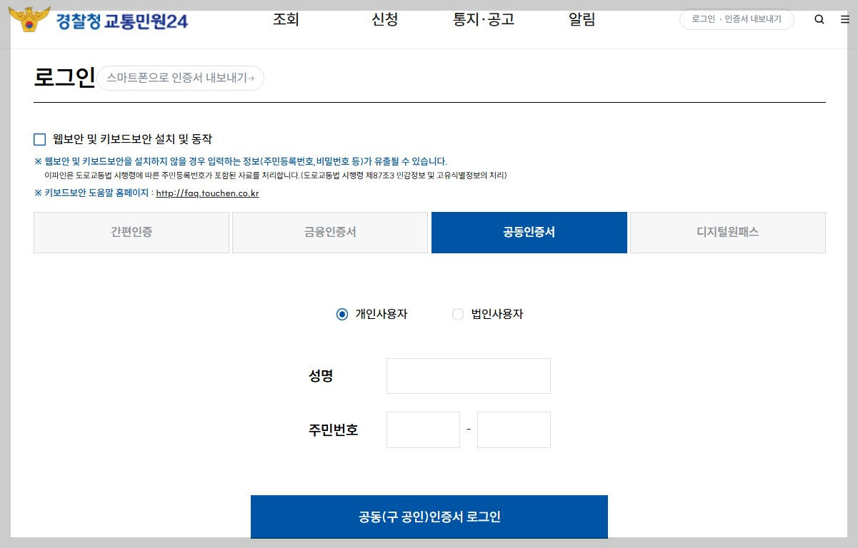 착한운전 마일리지 신청을 위한 eFINE 로그인 화면입니다. 신청 전 로그인 절차를 미리 확인하려는 분께 도움이 됩니다.