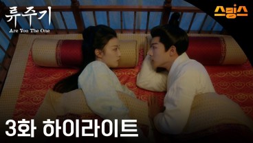 류주기 줄거리 및 결말