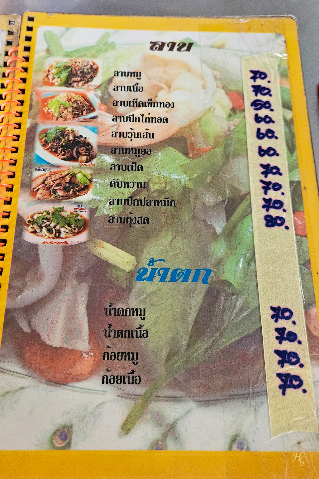 땀빠쩨너이 메뉴판 태국음식 사진과 가격