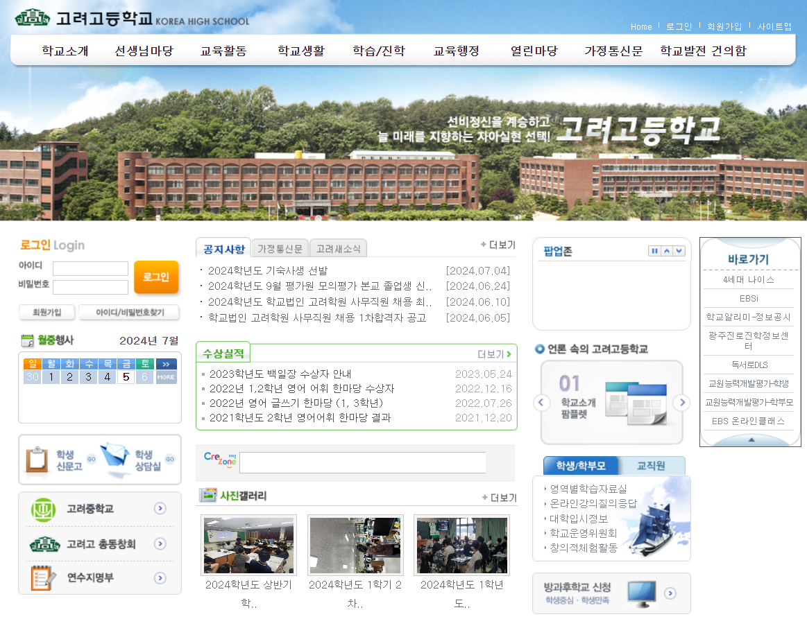 고려고등학교 이미지