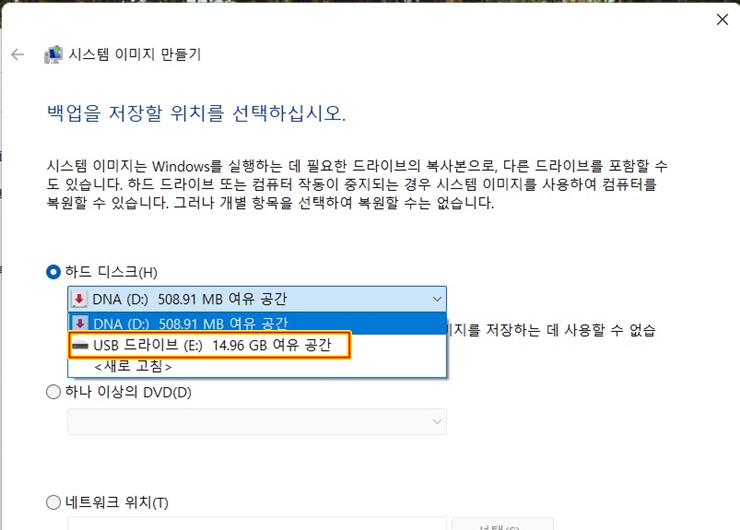 시스템 이미지 만들기