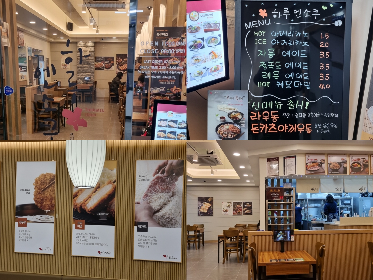 제천 돈까스 맛집 하루엔소쿠