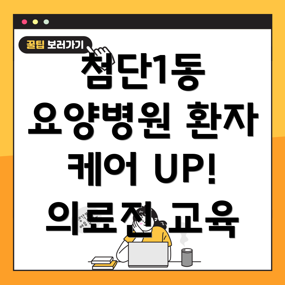 의료진 교육 프로그램