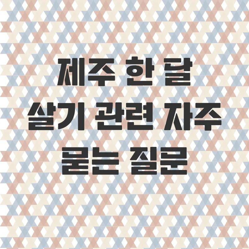 제주한달살기_4