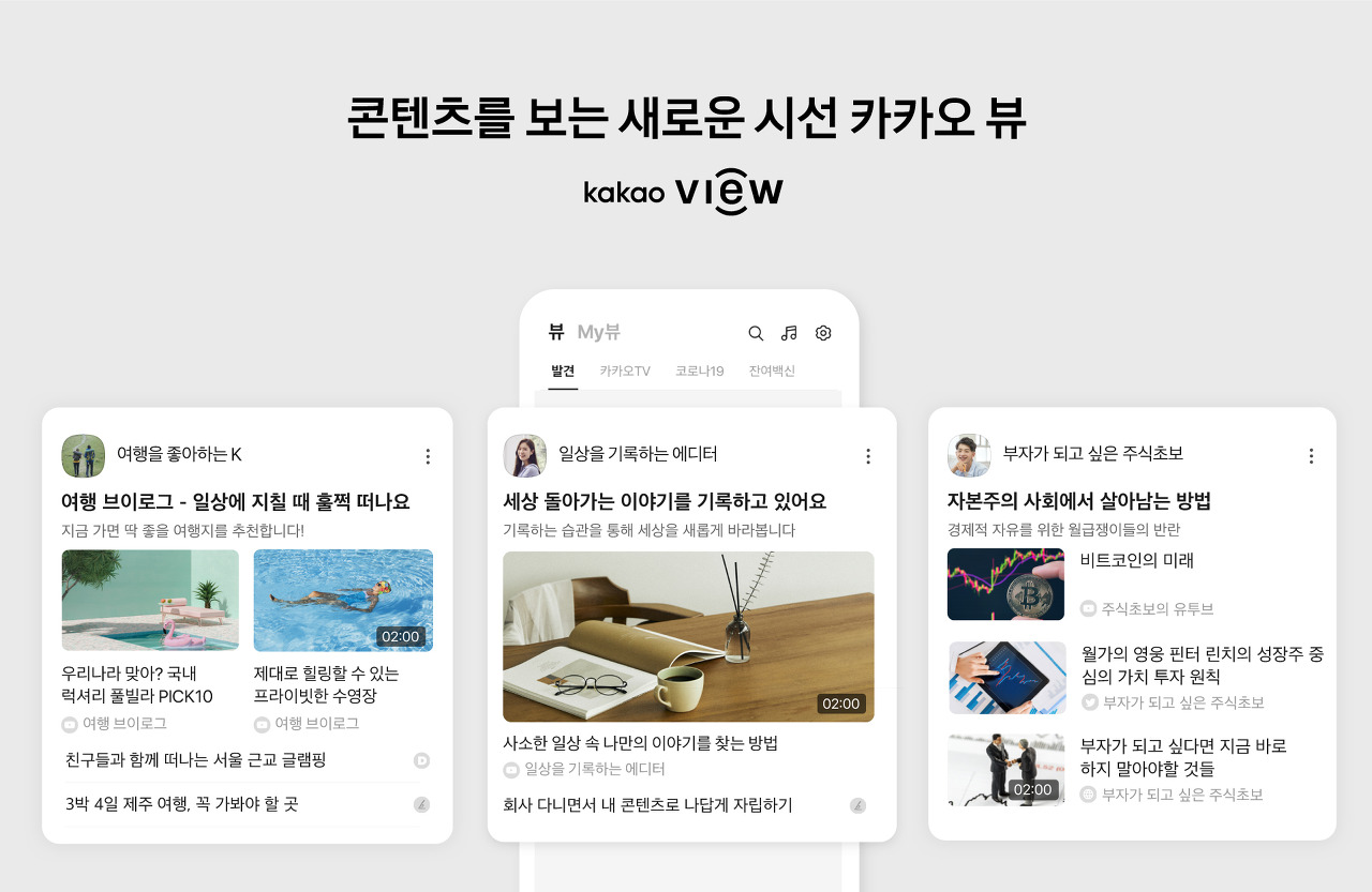  카카오톡 뷰 창작센터 이용하기 블로그 상위노출 방법