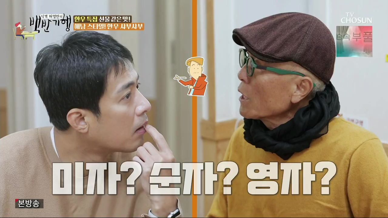 식객 허영만의 백반기행.E181.221224p.H264-F1RST.mp4_20221226_200741.886.jpg