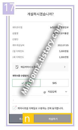 농협 비대면 계좌개설 절차