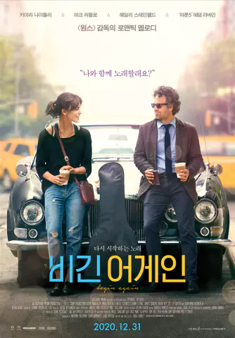  비긴 어게인 - 음악을 통해 삶을 재정의하는 방법