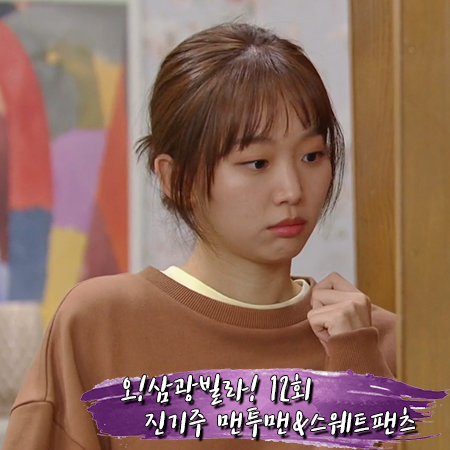  오 삼광빌라 12회 진기주 맨투맨&팬츠 :: 럭키마르쉐 로고 스웨트셔츠&스웨트팬츠 : 이빛채운 패션