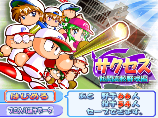  (GC) 실황 파워풀 프로야구 9 결정판 Jikkyou Powerful Pro Yakyuu 9 Ketteiban 実況パワフルプロ野球9決定版 게임 큐브 iso 다운