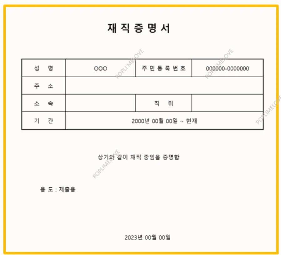 재직증명서 양식