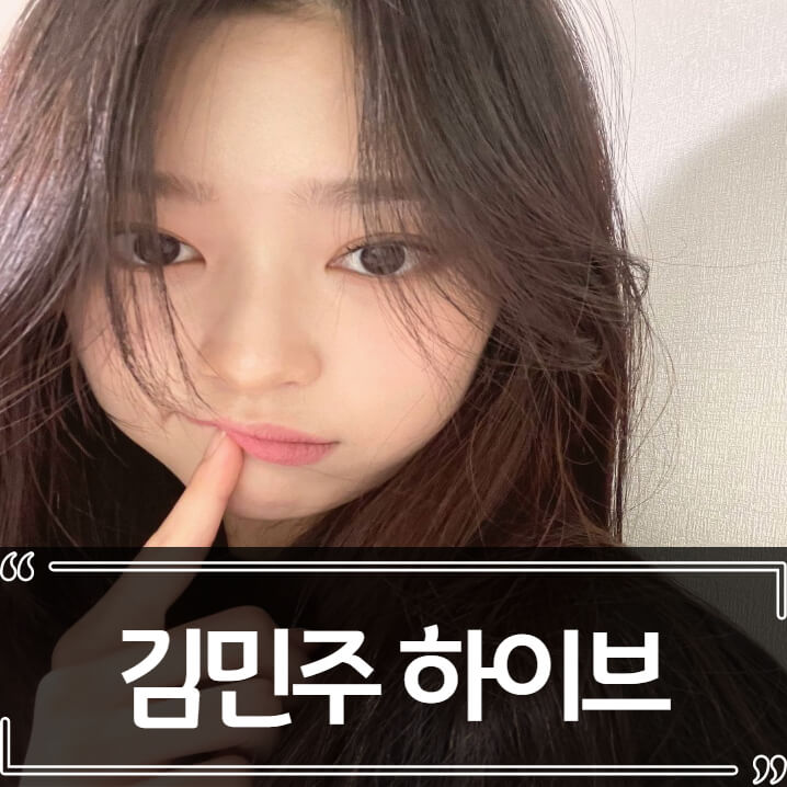 김민주 하이브 합류설, 팬들의 반응