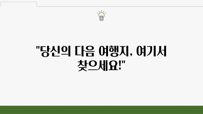 국내여행 베스트10
