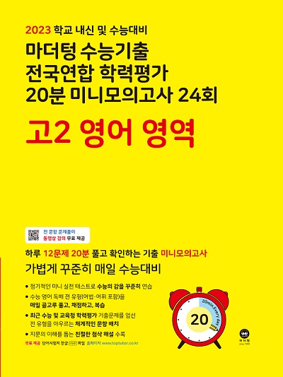 2023 마더텅 고2 영어 영역