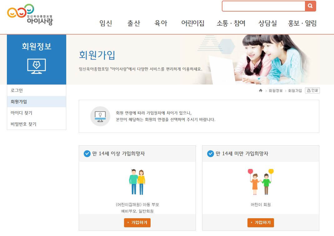 임신육아종합포털-아이사랑-사이트