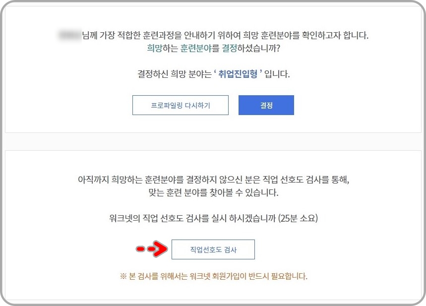 직업선호도-검사