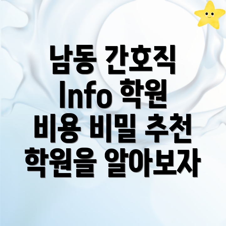 아산시 남동 간호직 공무원 학원