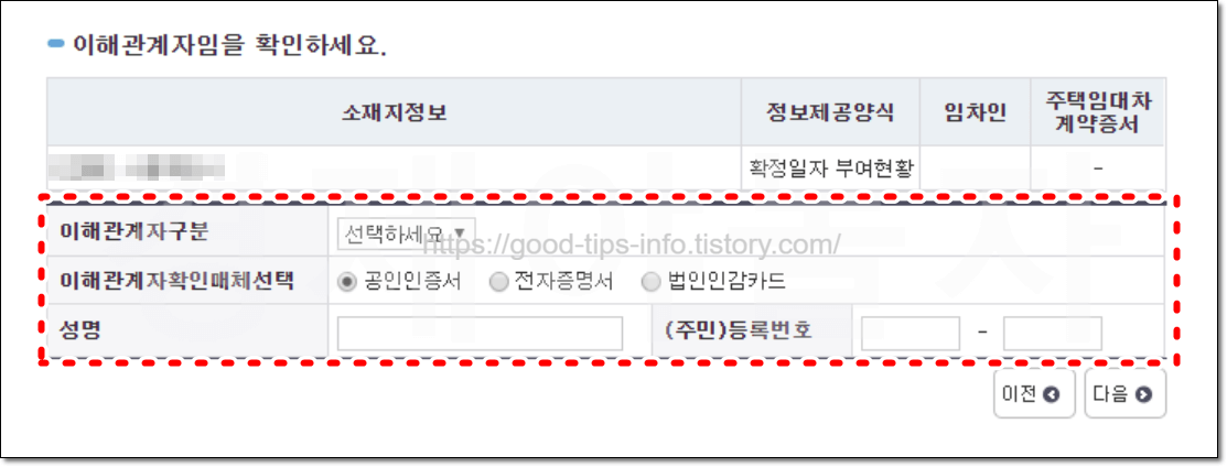 이해관계자설정화면