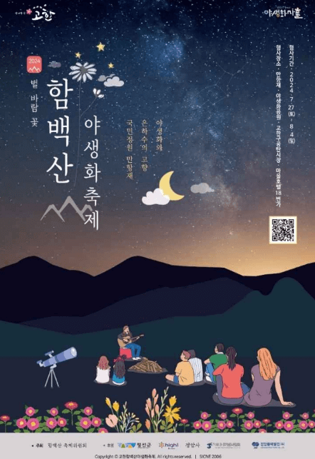 2024 강원도 7&amp;#44; 8월 여름 축제 총정리