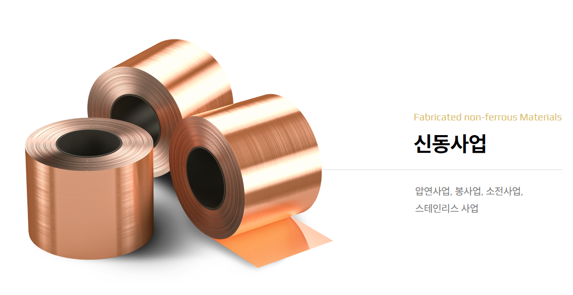 신동사업