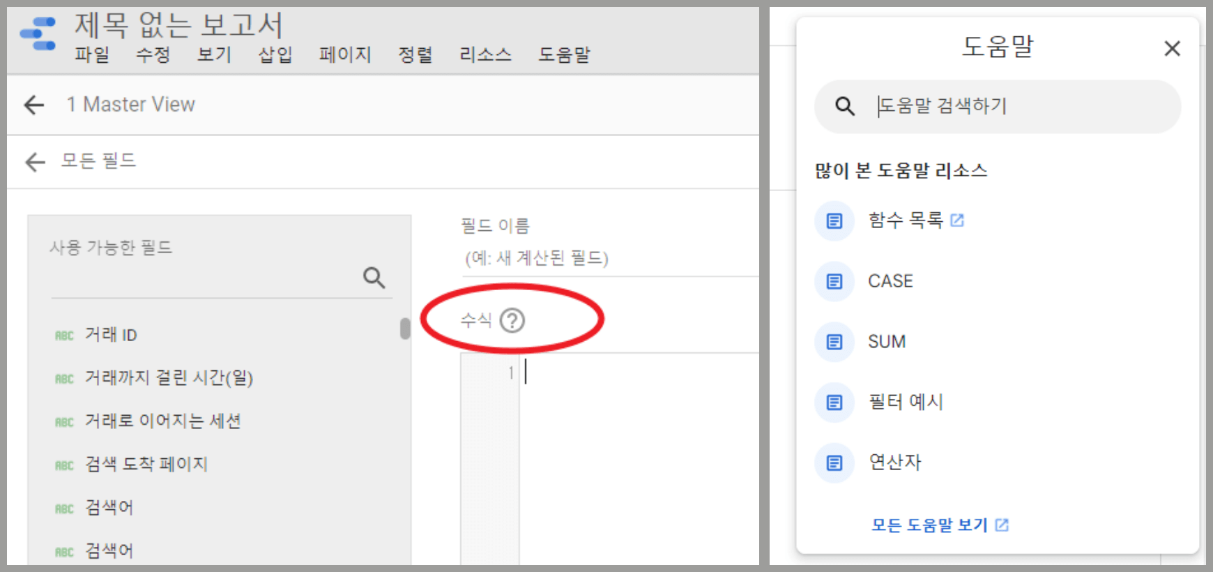수식의 도움말 버튼 화면