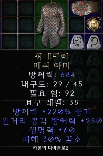  디아2 장대막이 메쉬 아머(레저렉션)