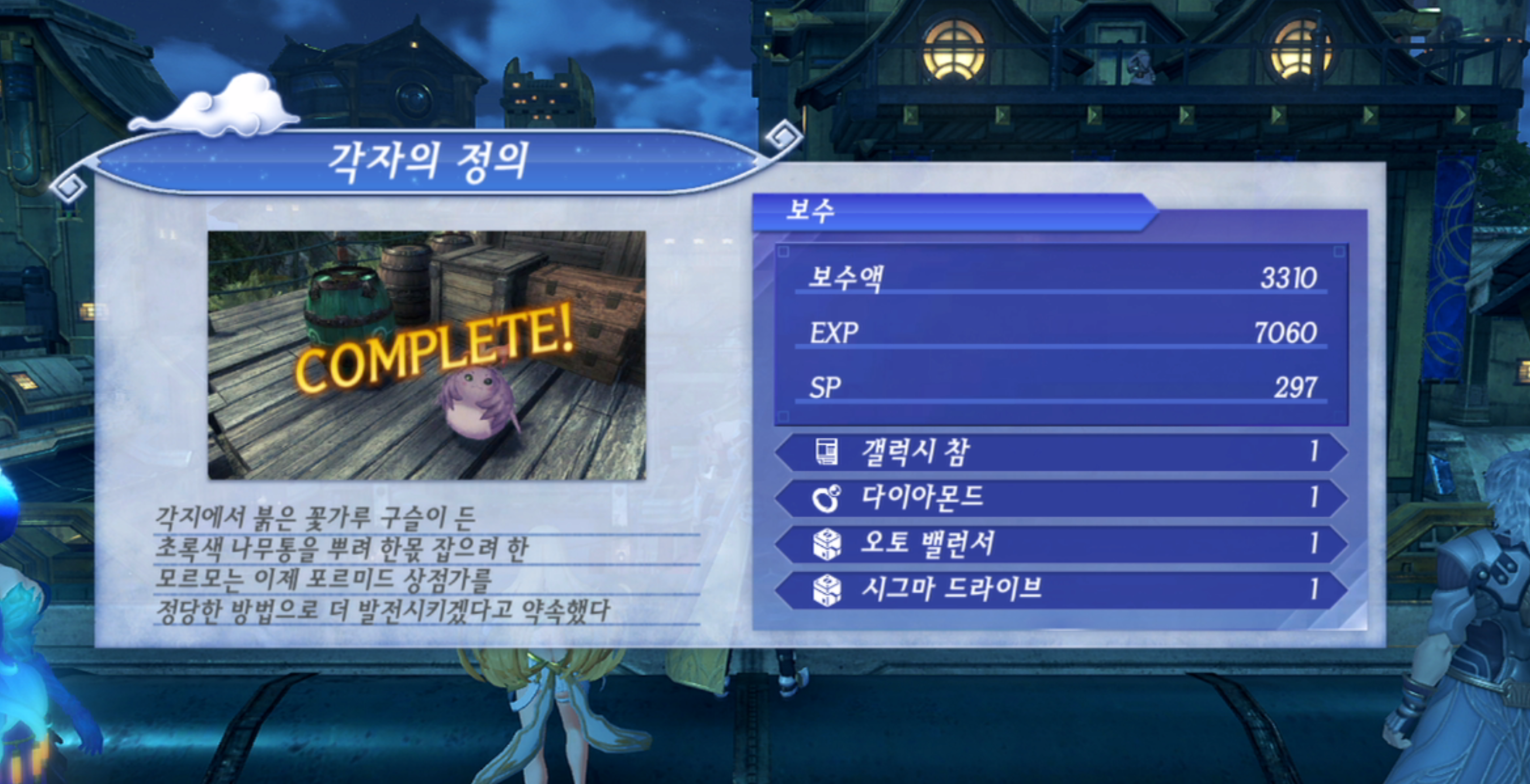  제노블레이드 크로니클스 2 : 각자의 정의 진행 방법 (황금의 나라 이라)