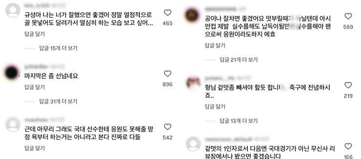 축구선수-조규성-SNS-악플-도배