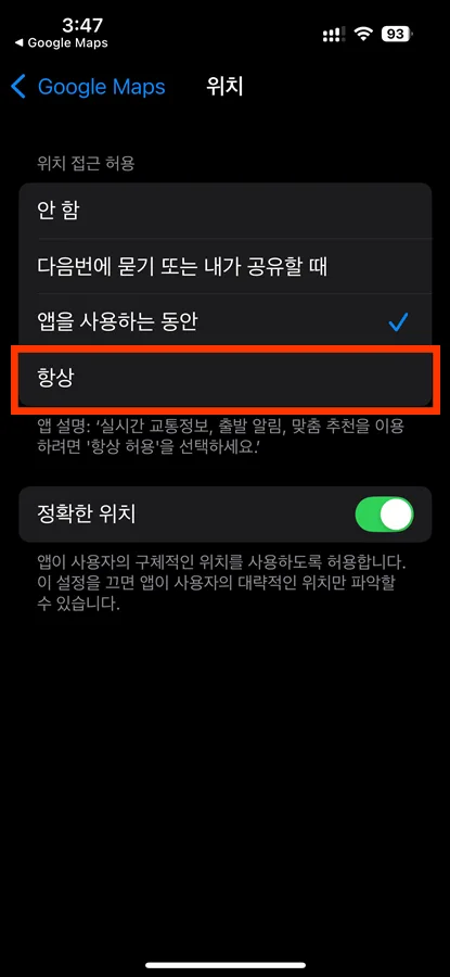구글 타임 라인을 통해서 위치 정보 엑세스 설정하는 모습