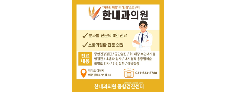 이천시 골다공증 병원