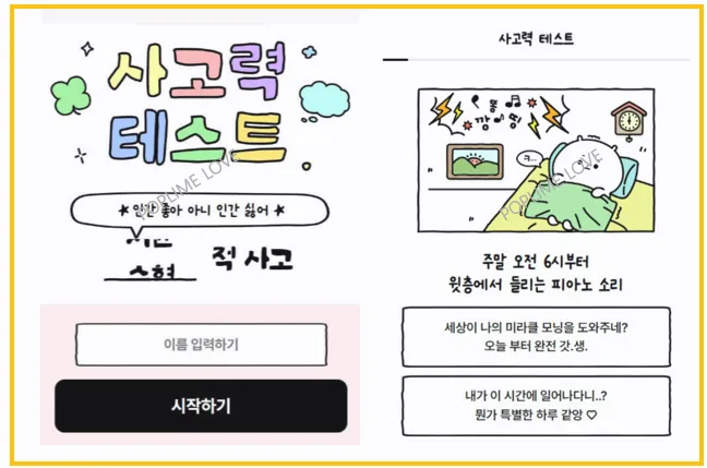 사고력 테스트