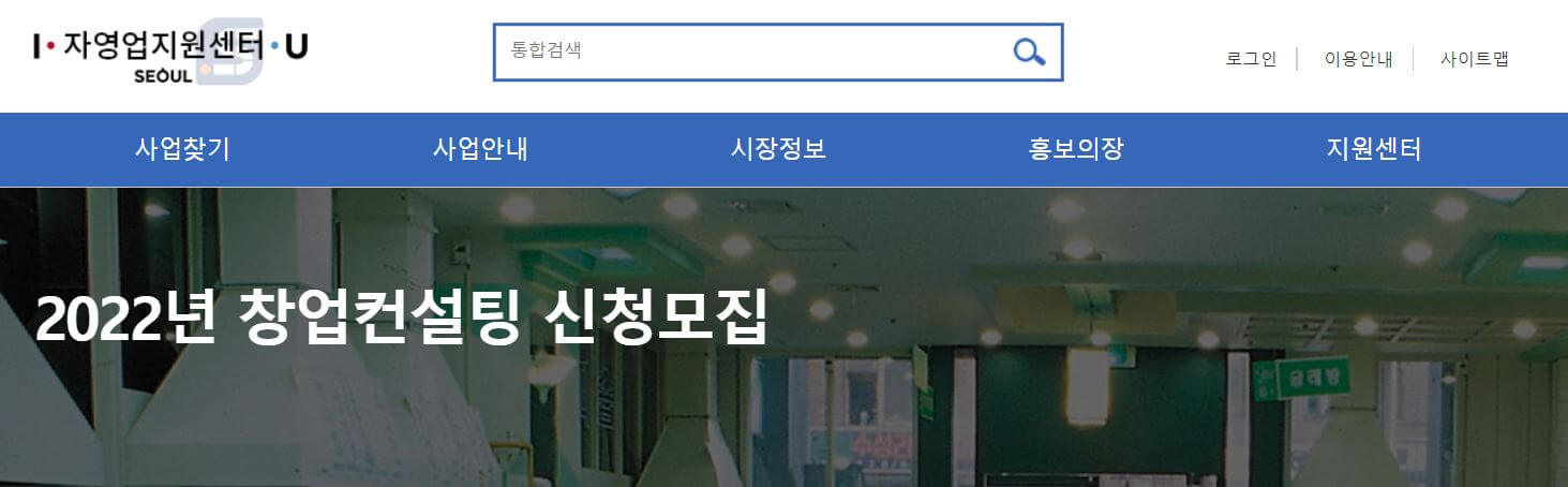 서울시-소상공인-홈페이지