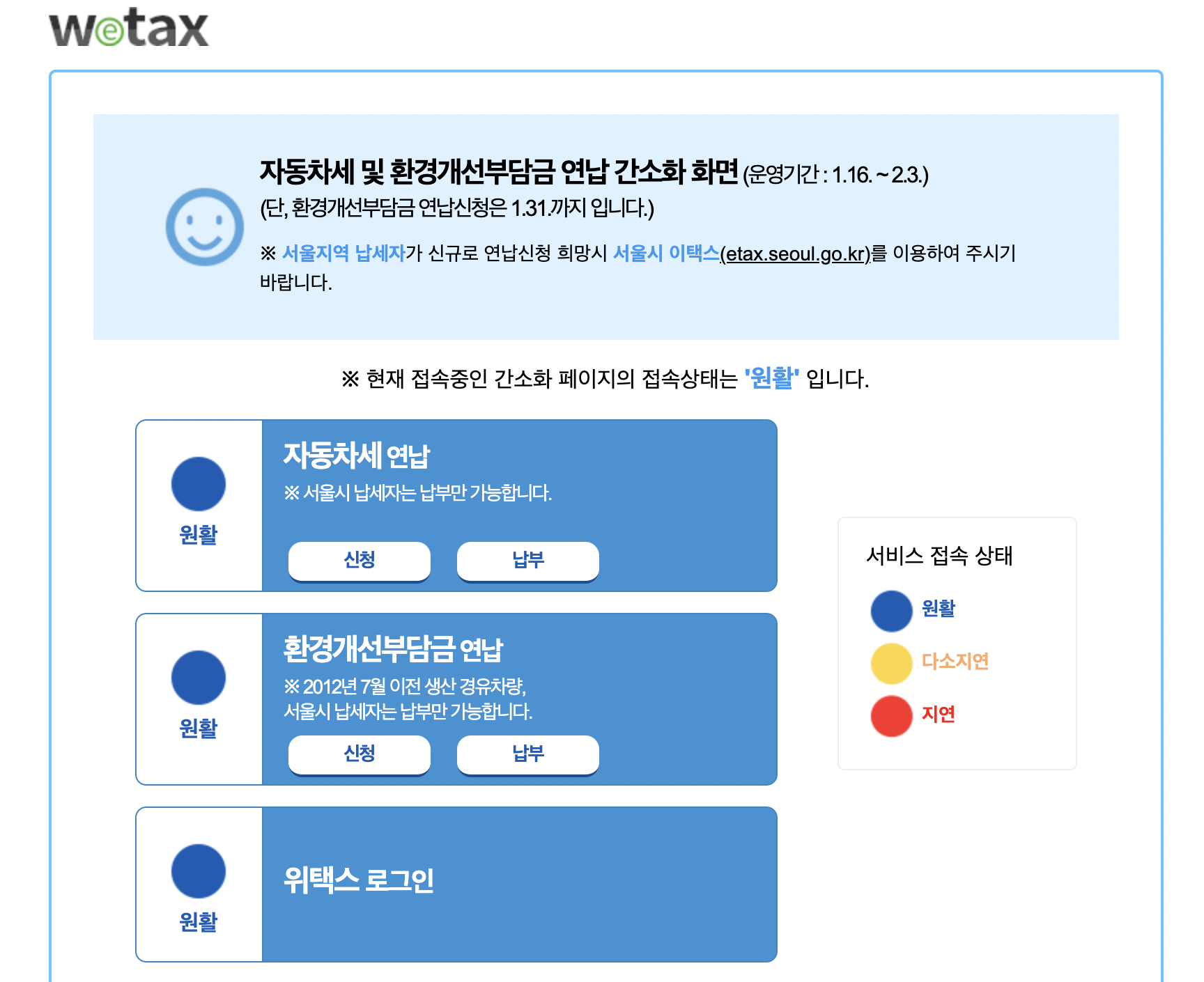 자동차세_연납신청