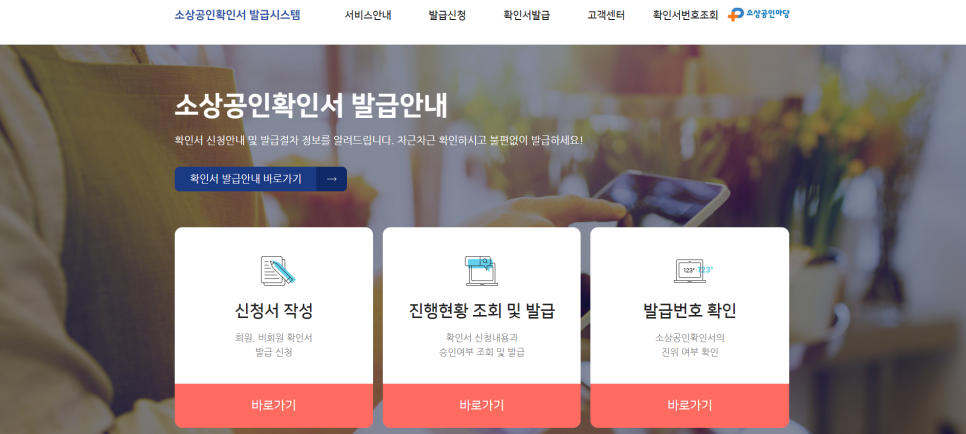 소상공인확인서 대상 및 발급 정리 3