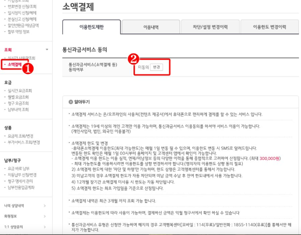 헬로모바일 조회-소액결제