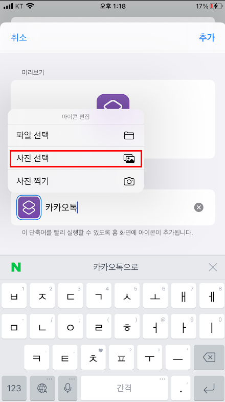 아이폰 아이패드 앱 아이콘 변경하는 방법