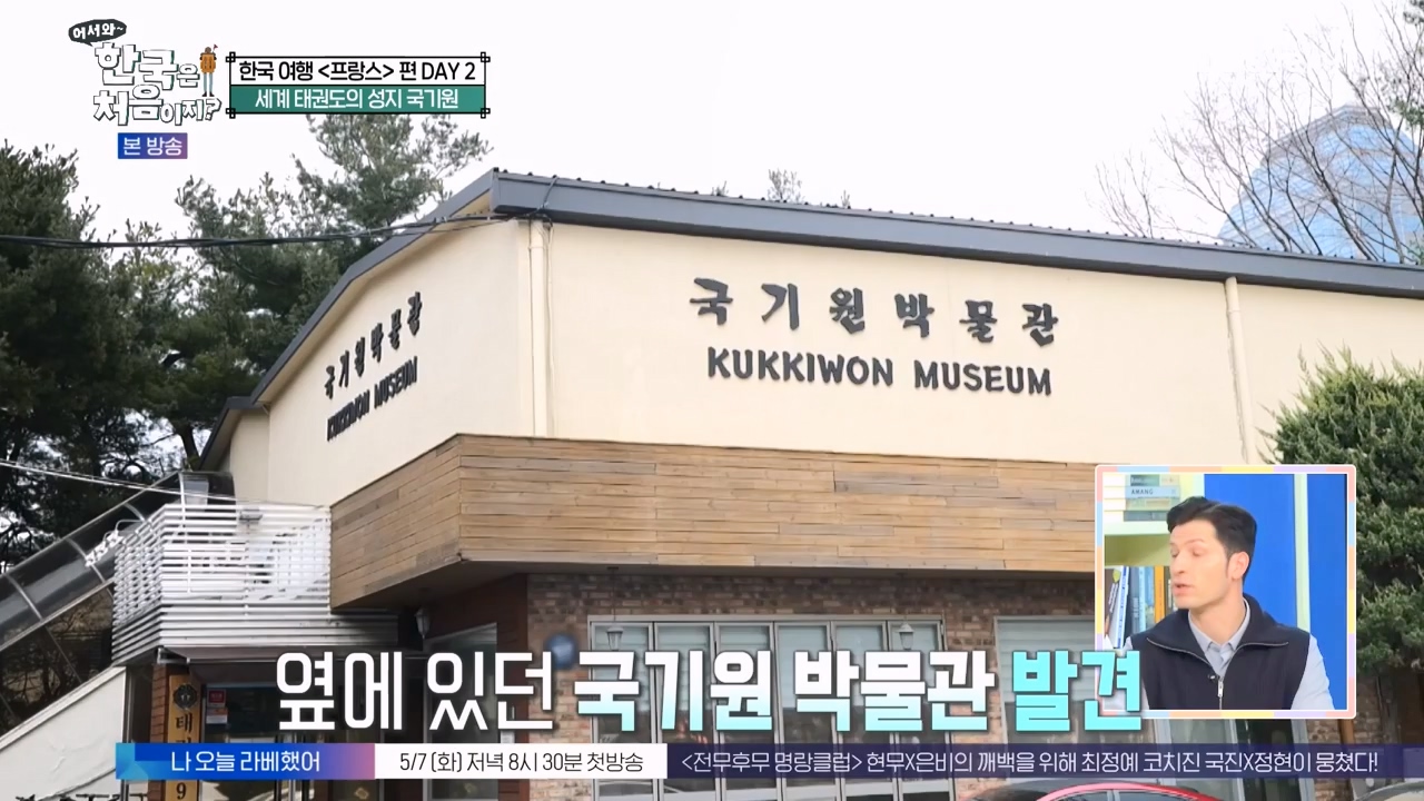 어서와 한국은 처음이지 시즌2.E312.240503p-NEXT.mp4_20240503_203806.077.jpg