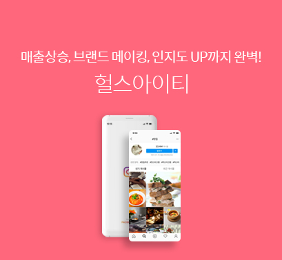 헐스아이티
