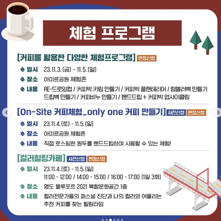 2023글로벌 영도커피페스티벌 체험 프로그램