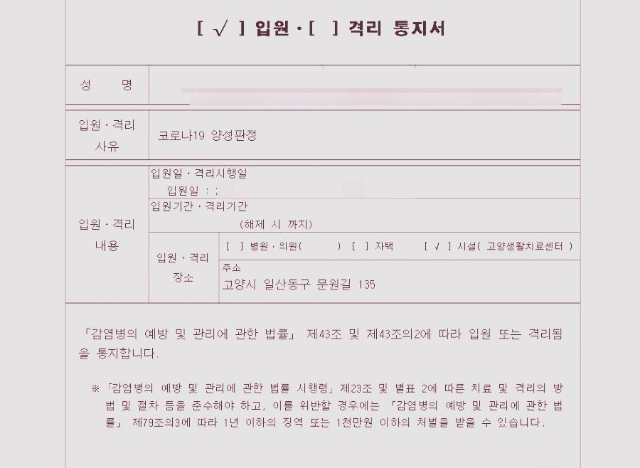 “입원-격리-통지서”data-filename=