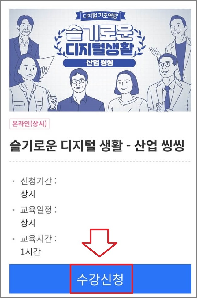 온라인-수강신청