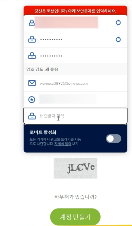 회원가입하기-8
