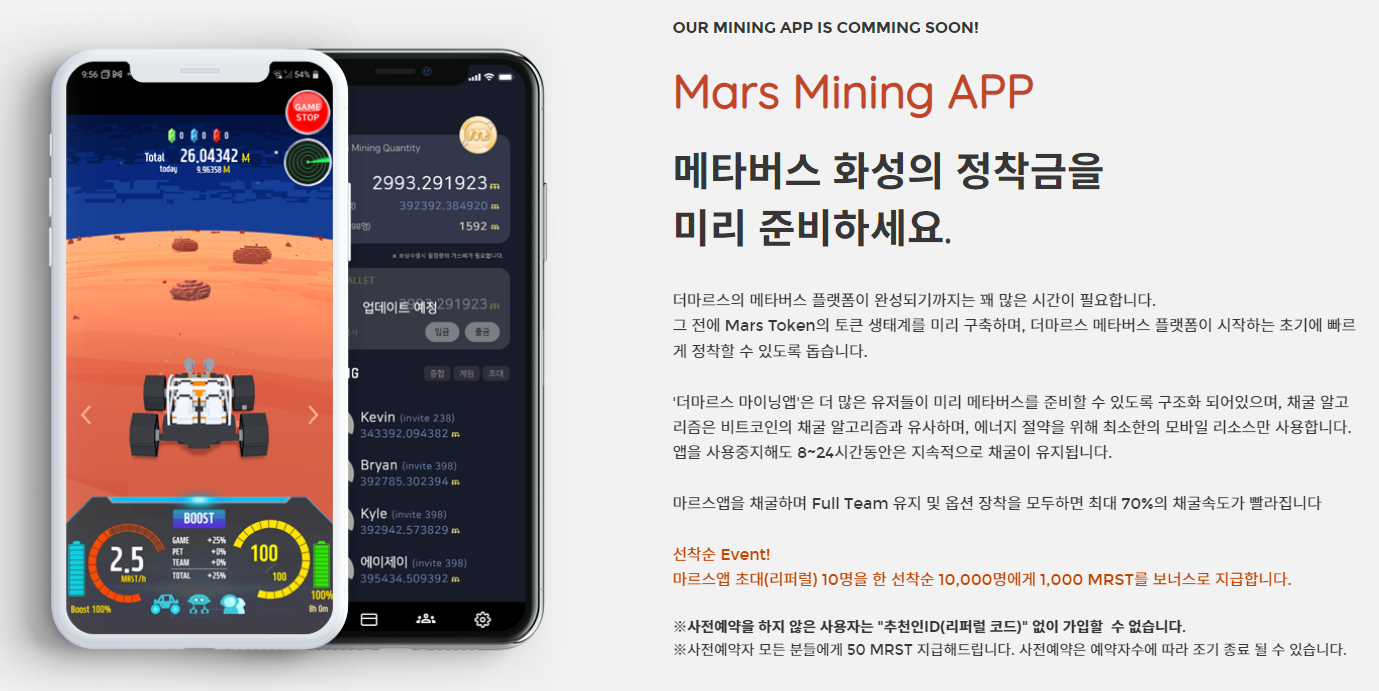  샌드박스가 지구라면 더마르스는 화성! 미리 채굴하고 샌드박스처럼 대박내자